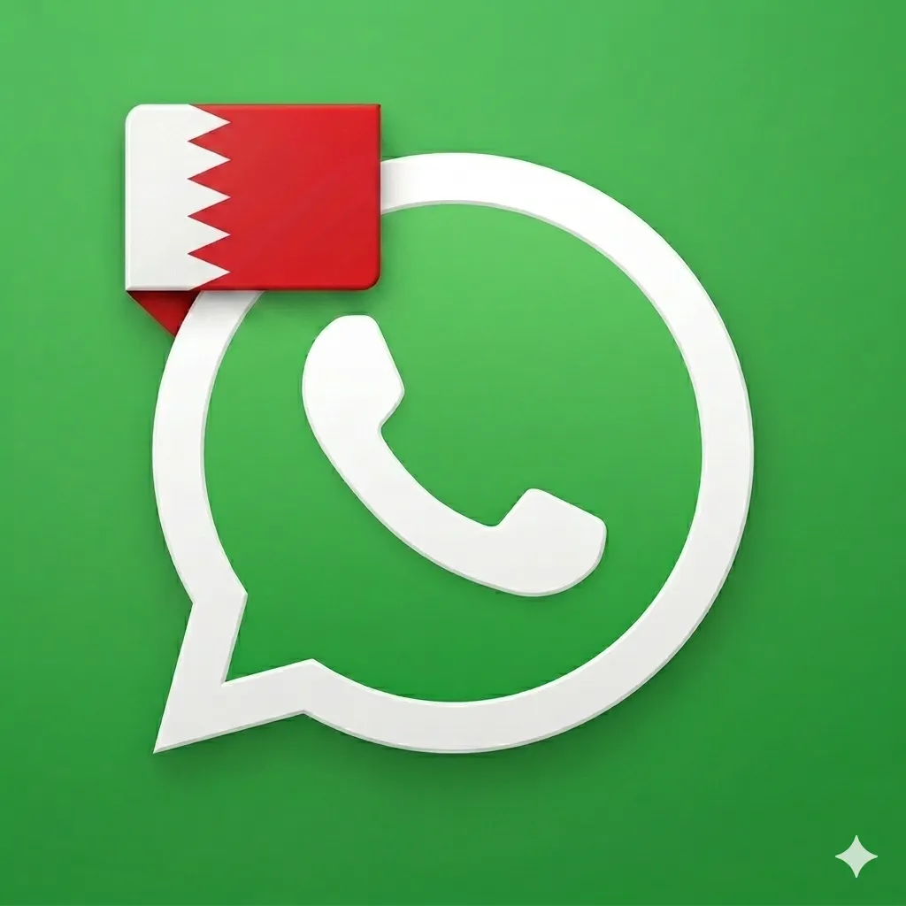 باقات / رقم واتسأب بحريني