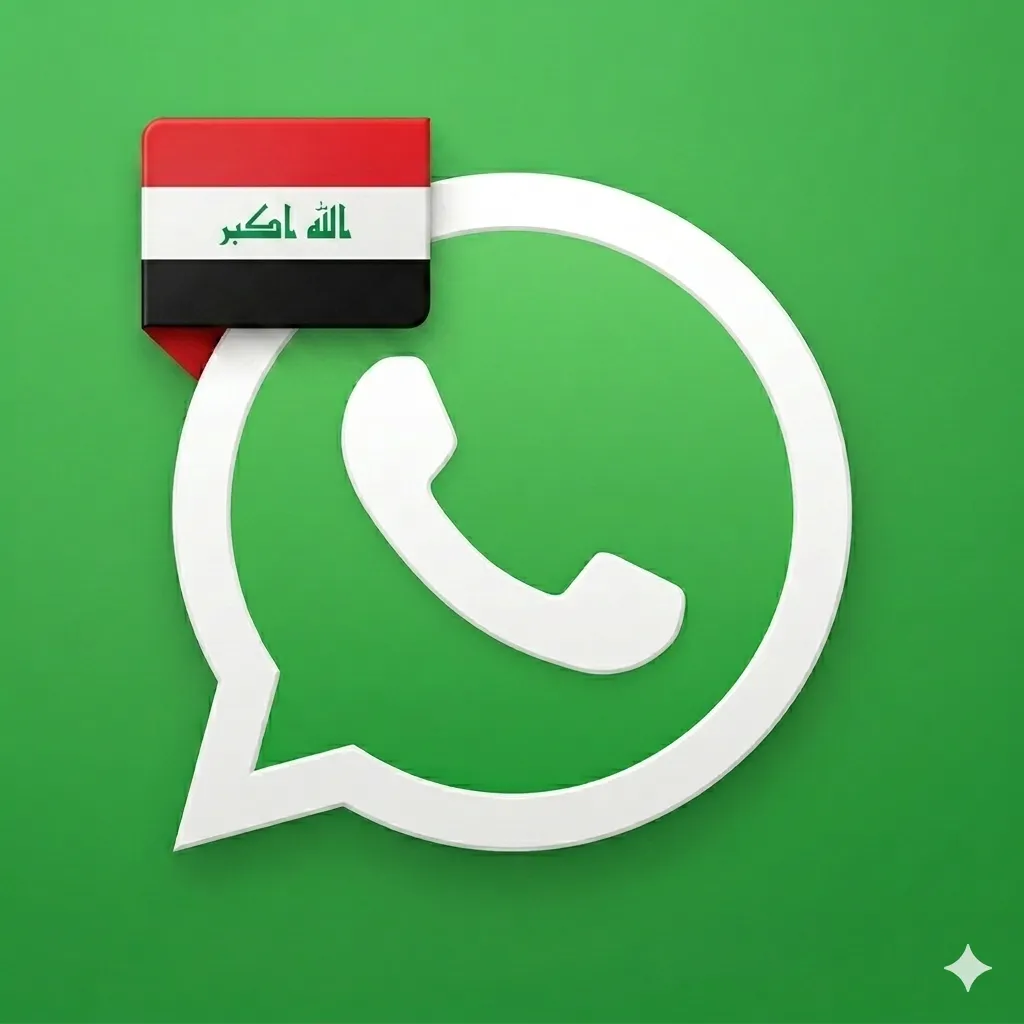 باقات / رقم عراقي